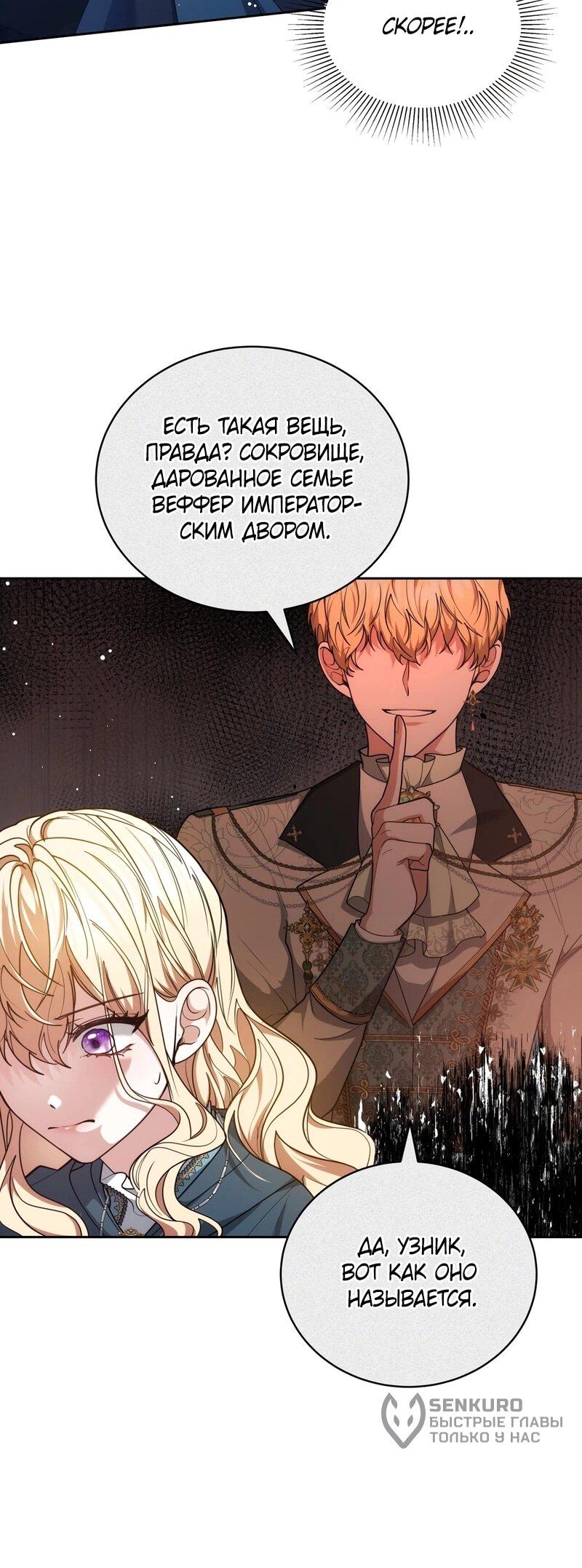 Манга Будучи мачехой, так легко избежать смерти - Глава 60 Страница 59