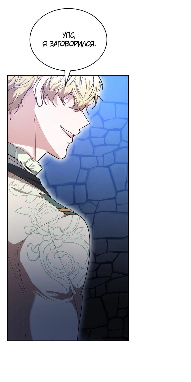 Манга Будучи мачехой, так легко избежать смерти - Глава 60 Страница 42