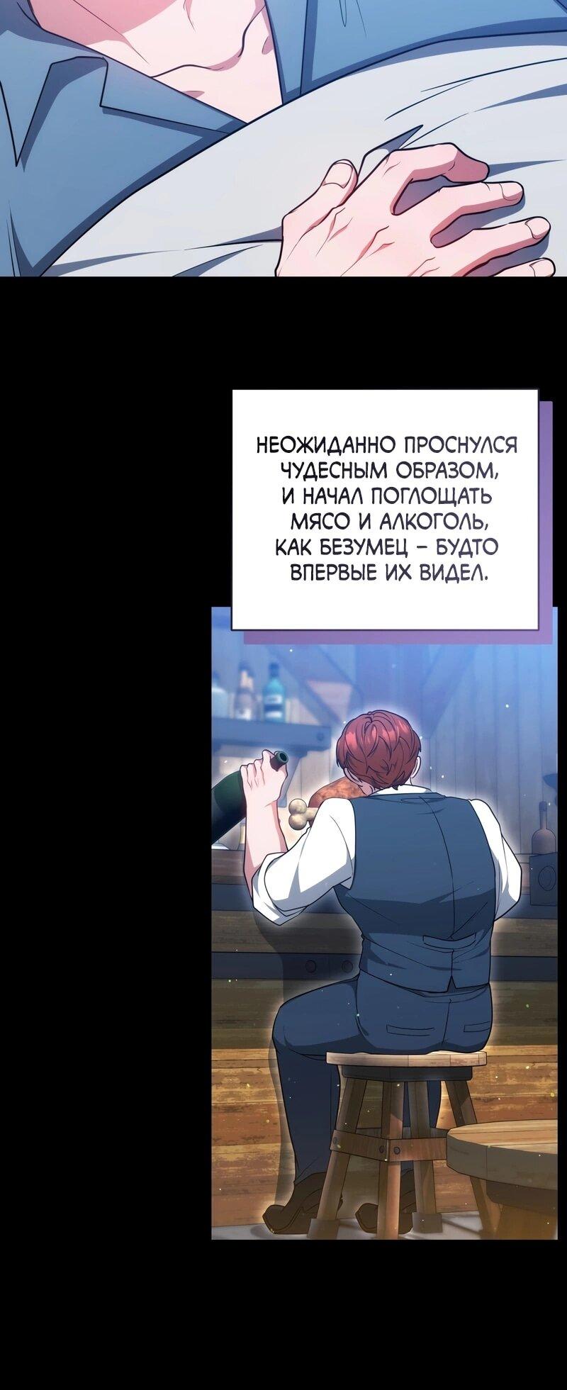 Манга Будучи мачехой, так легко избежать смерти - Глава 60 Страница 20