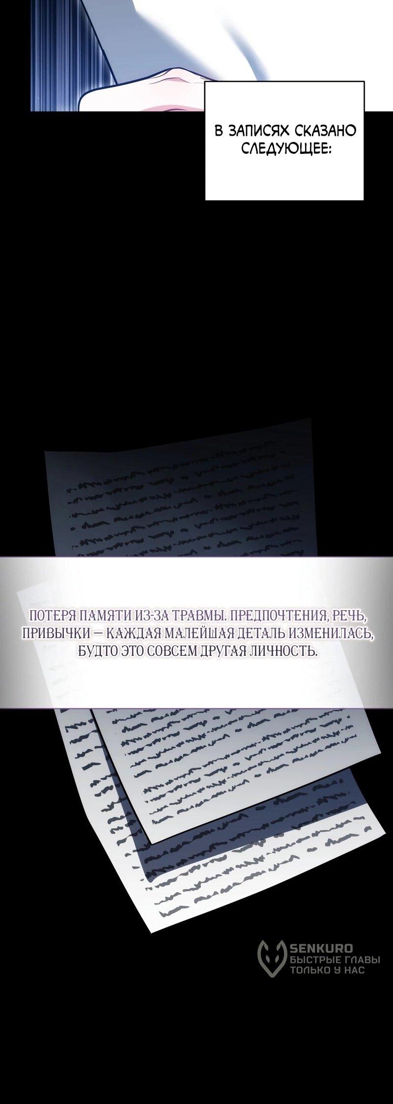 Манга Будучи мачехой, так легко избежать смерти - Глава 60 Страница 15