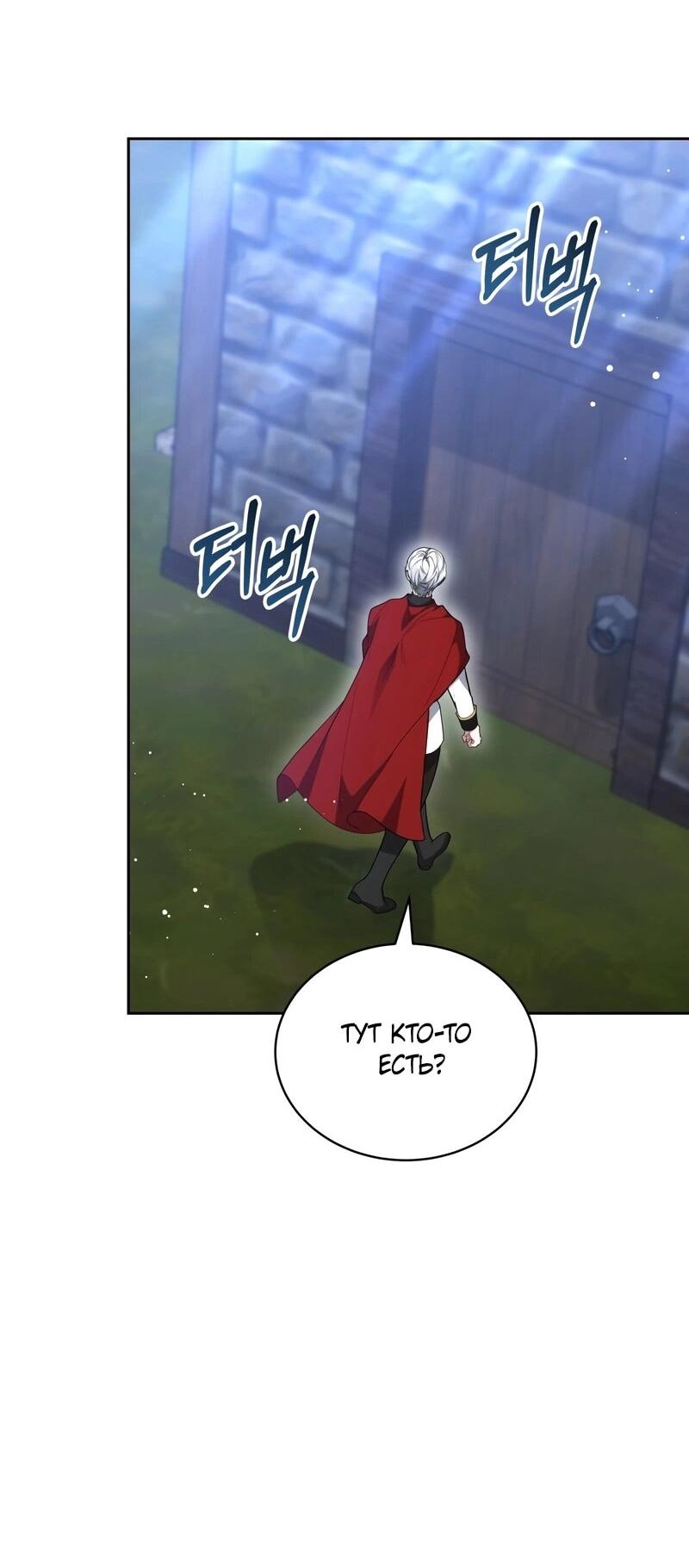 Манга Будучи мачехой, так легко избежать смерти - Глава 60 Страница 67