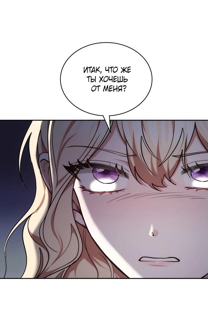 Манга Будучи мачехой, так легко избежать смерти - Глава 60 Страница 43