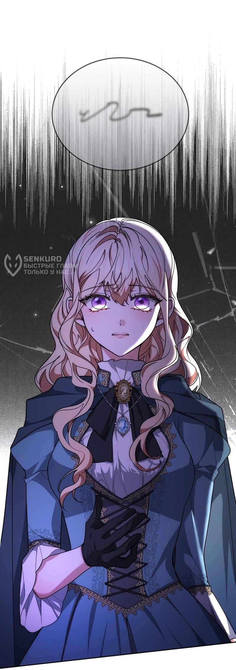 Манга Будучи мачехой, так легко избежать смерти - Глава 60 Страница 55