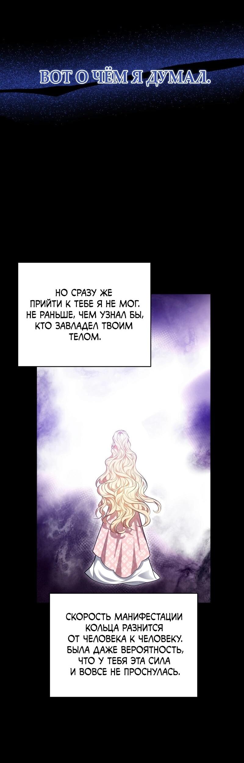 Манга Будучи мачехой, так легко избежать смерти - Глава 60 Страница 33