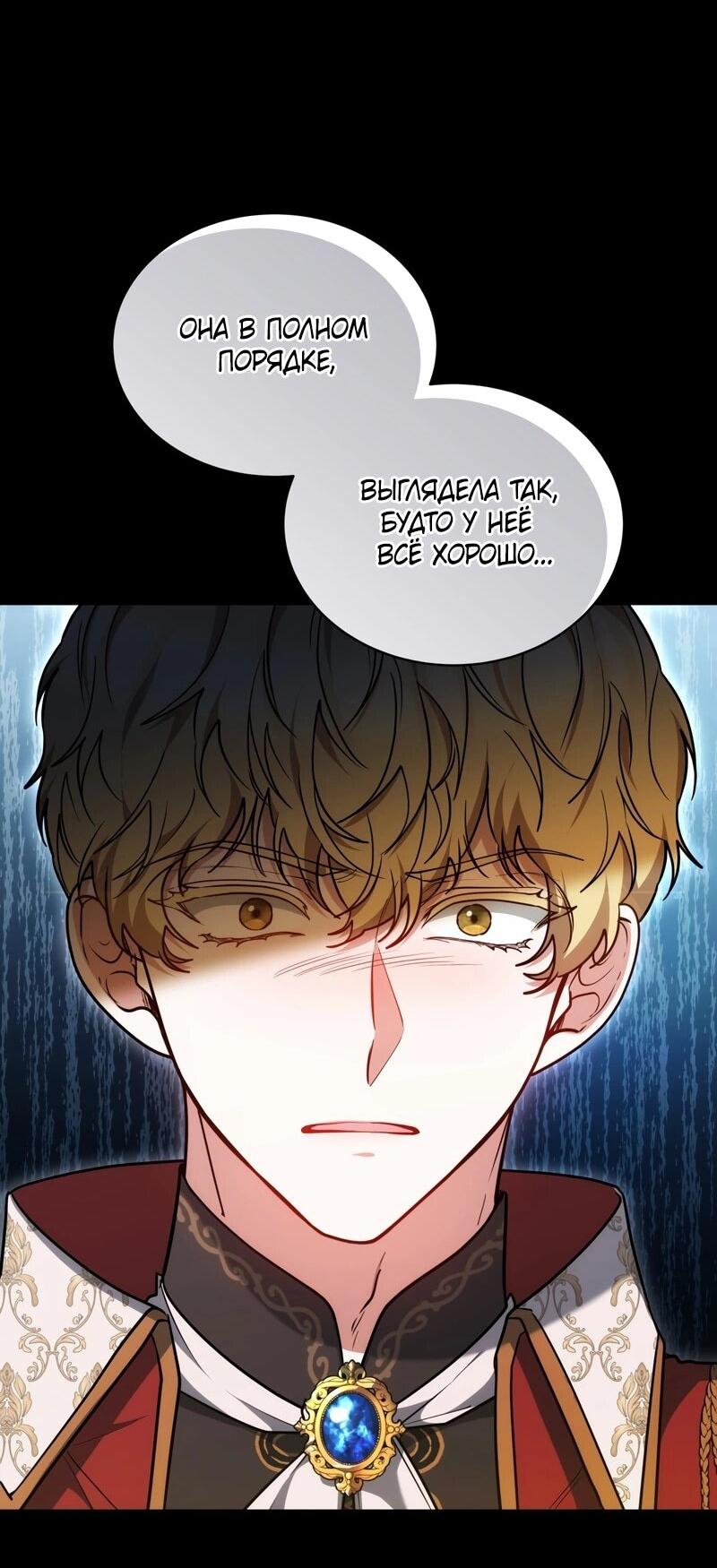 Манга Будучи мачехой, так легко избежать смерти - Глава 60 Страница 8