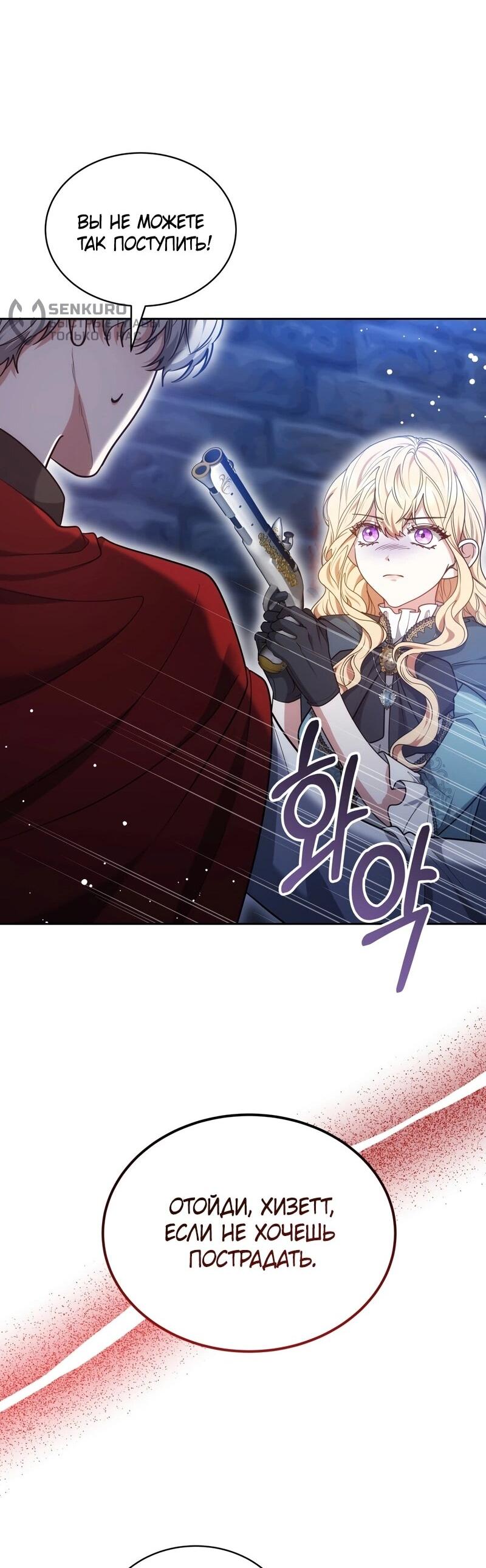 Манга Будучи мачехой, так легко избежать смерти - Глава 60 Страница 69