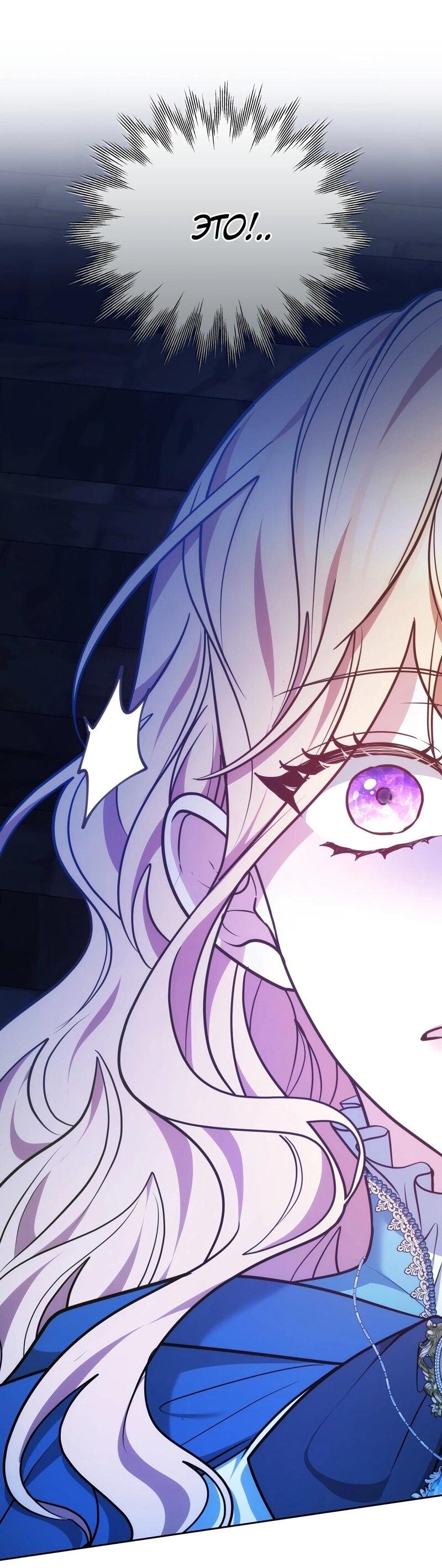 Манга Будучи мачехой, так легко избежать смерти - Глава 60 Страница 78