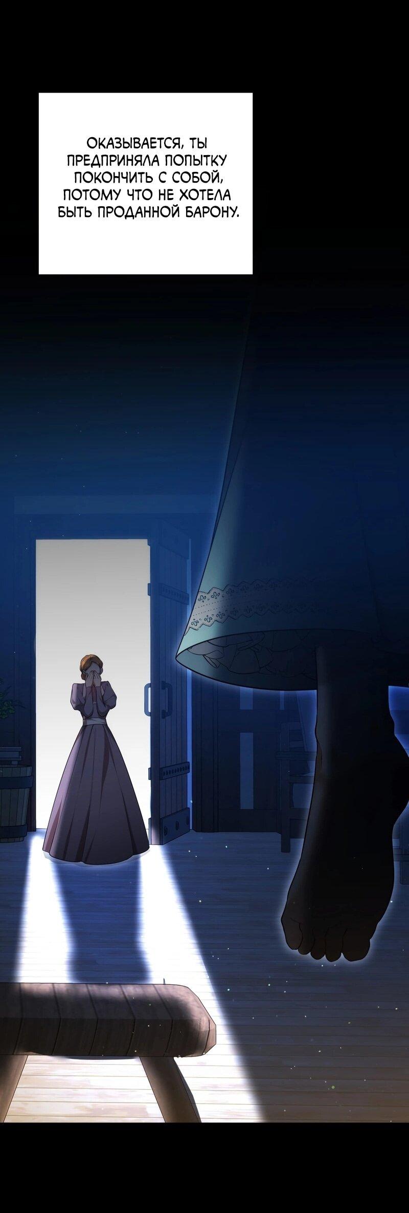 Манга Будучи мачехой, так легко избежать смерти - Глава 60 Страница 11
