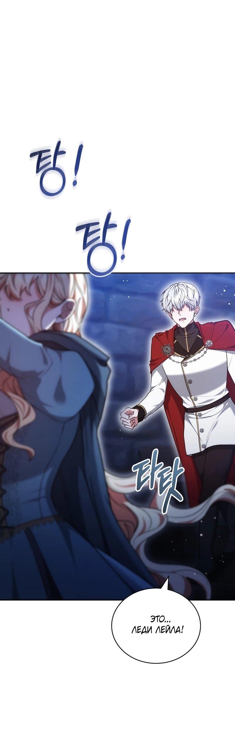 Манга Будучи мачехой, так легко избежать смерти - Глава 60 Страница 68