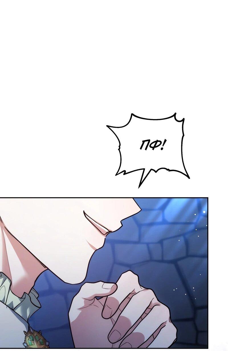 Манга Будучи мачехой, так легко избежать смерти - Глава 60 Страница 49