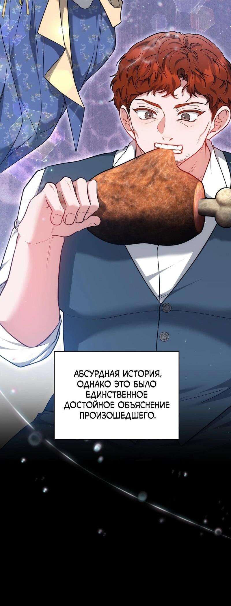 Манга Будучи мачехой, так легко избежать смерти - Глава 60 Страница 27