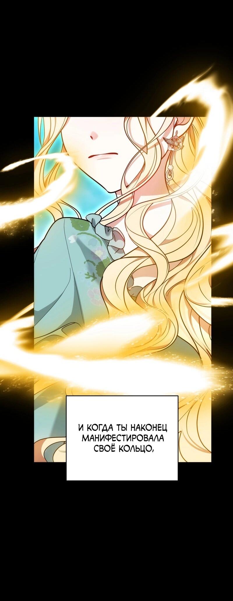 Манга Будучи мачехой, так легко избежать смерти - Глава 60 Страница 35