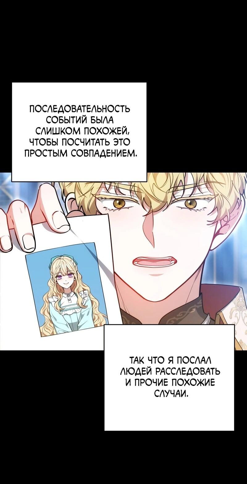 Манга Будучи мачехой, так легко избежать смерти - Глава 60 Страница 18