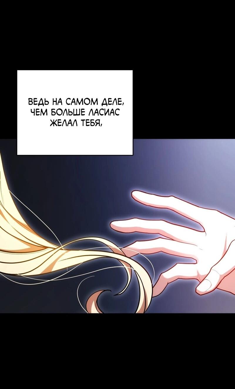 Манга Будучи мачехой, так легко избежать смерти - Глава 60 Страница 38