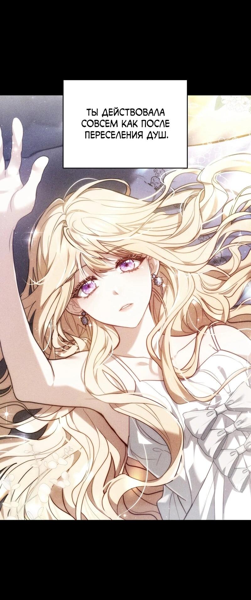 Манга Будучи мачехой, так легко избежать смерти - Глава 60 Страница 16