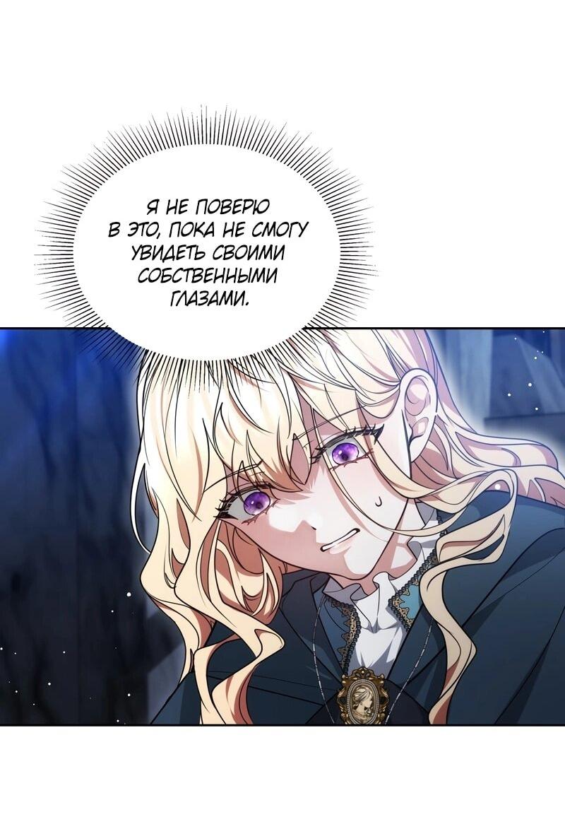 Манга Будучи мачехой, так легко избежать смерти - Глава 60 Страница 62