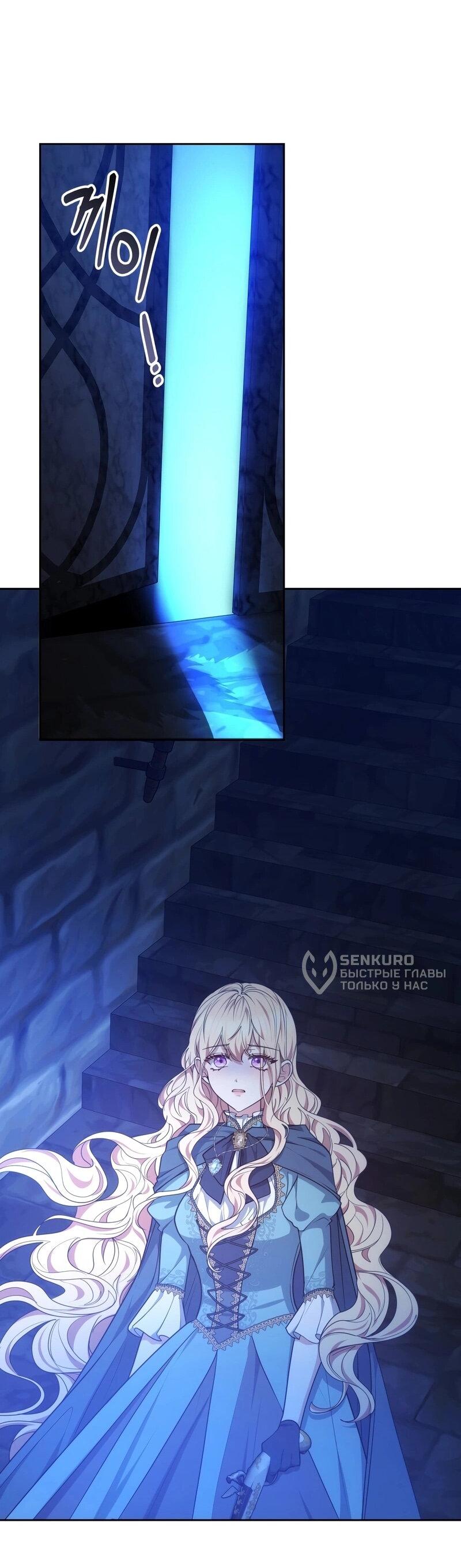 Манга Будучи мачехой, так легко избежать смерти - Глава 60 Страница 77