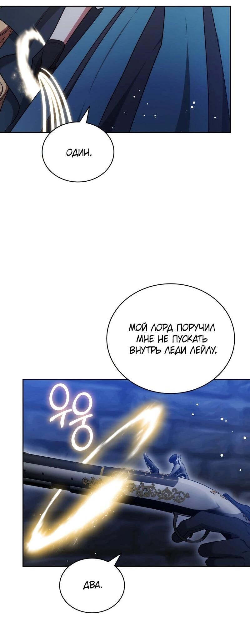 Манга Будучи мачехой, так легко избежать смерти - Глава 60 Страница 72