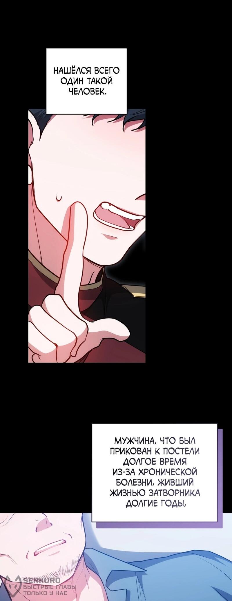 Манга Будучи мачехой, так легко избежать смерти - Глава 60 Страница 19