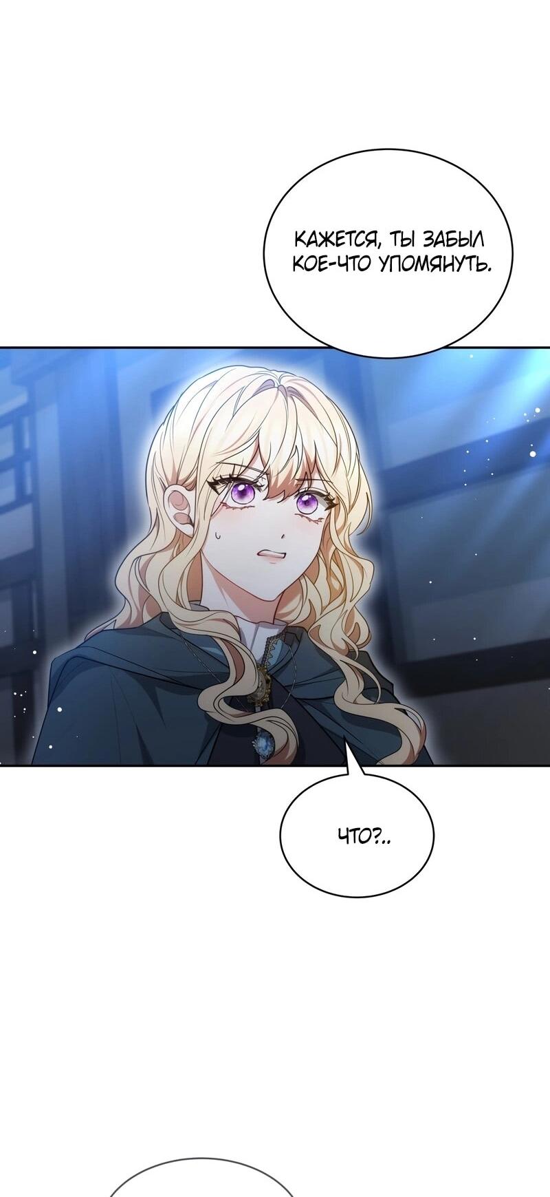 Манга Будучи мачехой, так легко избежать смерти - Глава 60 Страница 52