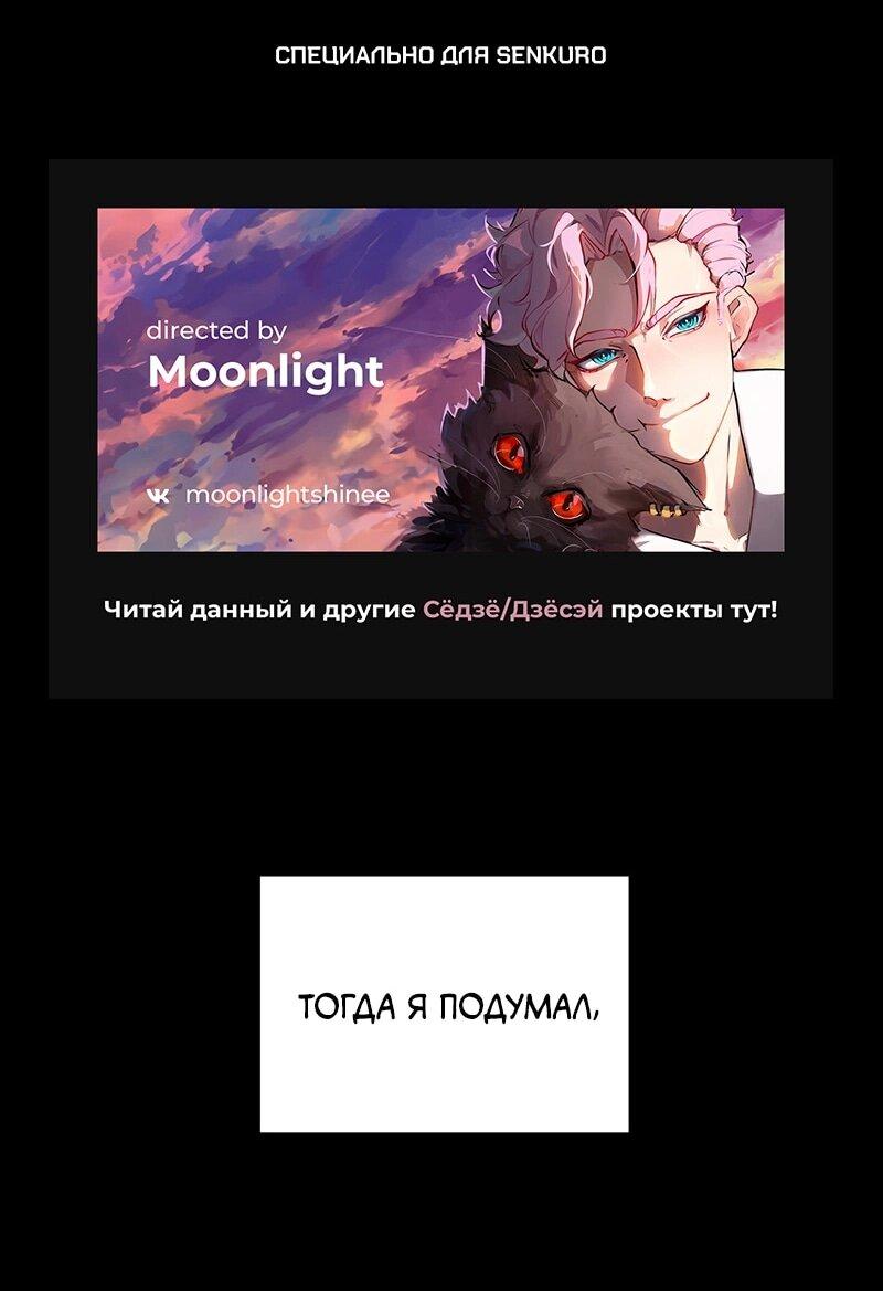 Манга Будучи мачехой, так легко избежать смерти - Глава 60 Страница 1