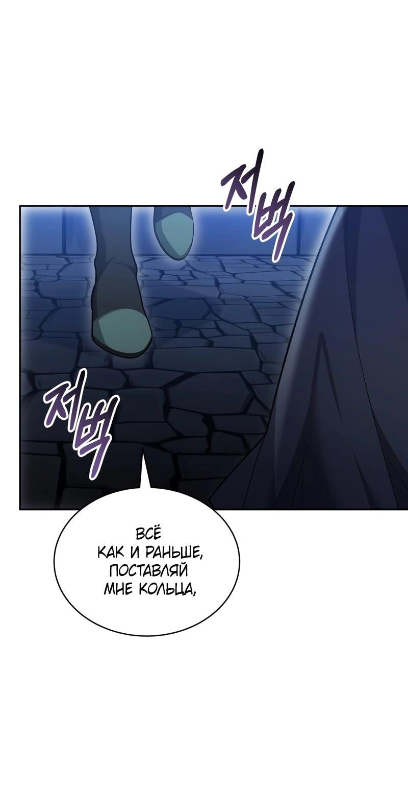 Манга Будучи мачехой, так легко избежать смерти - Глава 60 Страница 45