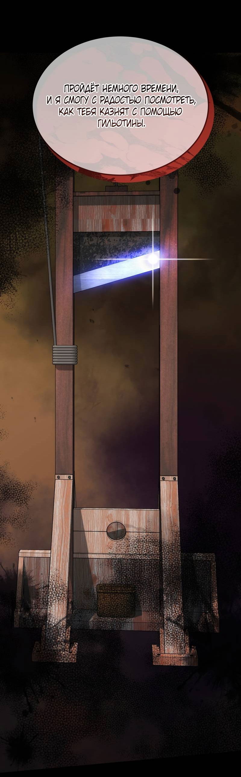 Манга Будучи мачехой, так легко избежать смерти - Глава 59 Страница 52