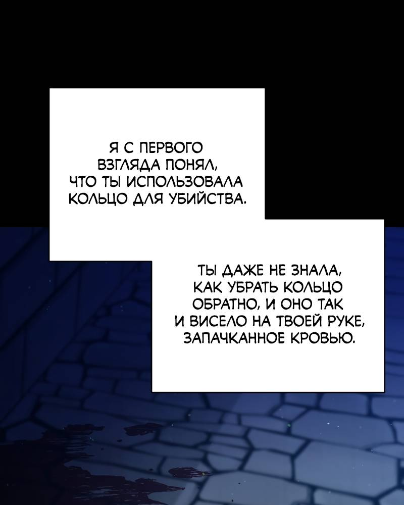 Манга Будучи мачехой, так легко избежать смерти - Глава 59 Страница 34