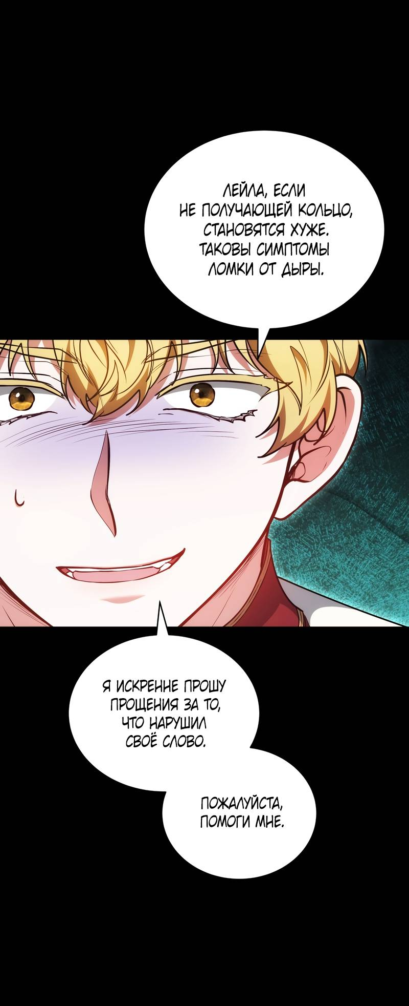 Манга Будучи мачехой, так легко избежать смерти - Глава 59 Страница 50