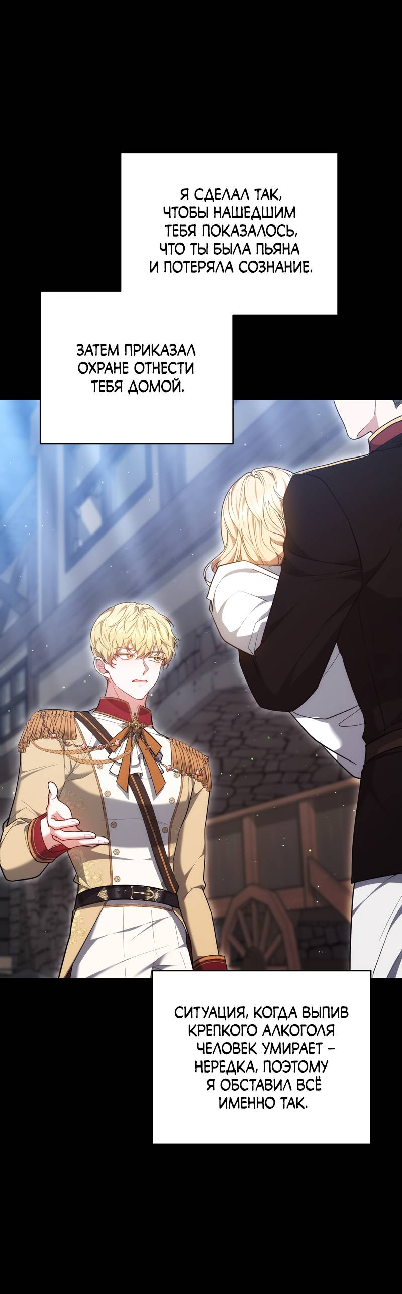 Манга Будучи мачехой, так легко избежать смерти - Глава 59 Страница 64