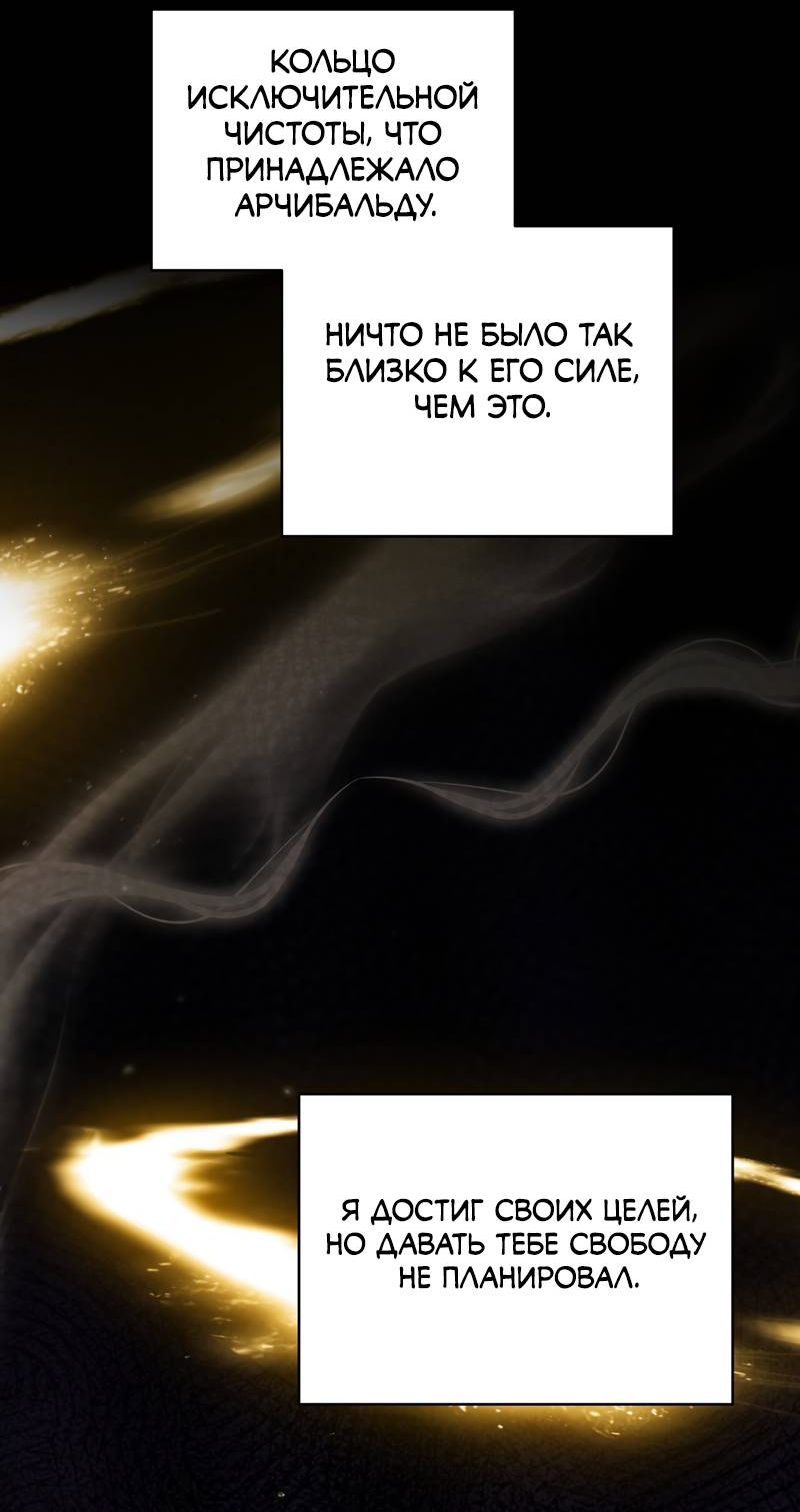 Манга Будучи мачехой, так легко избежать смерти - Глава 59 Страница 41