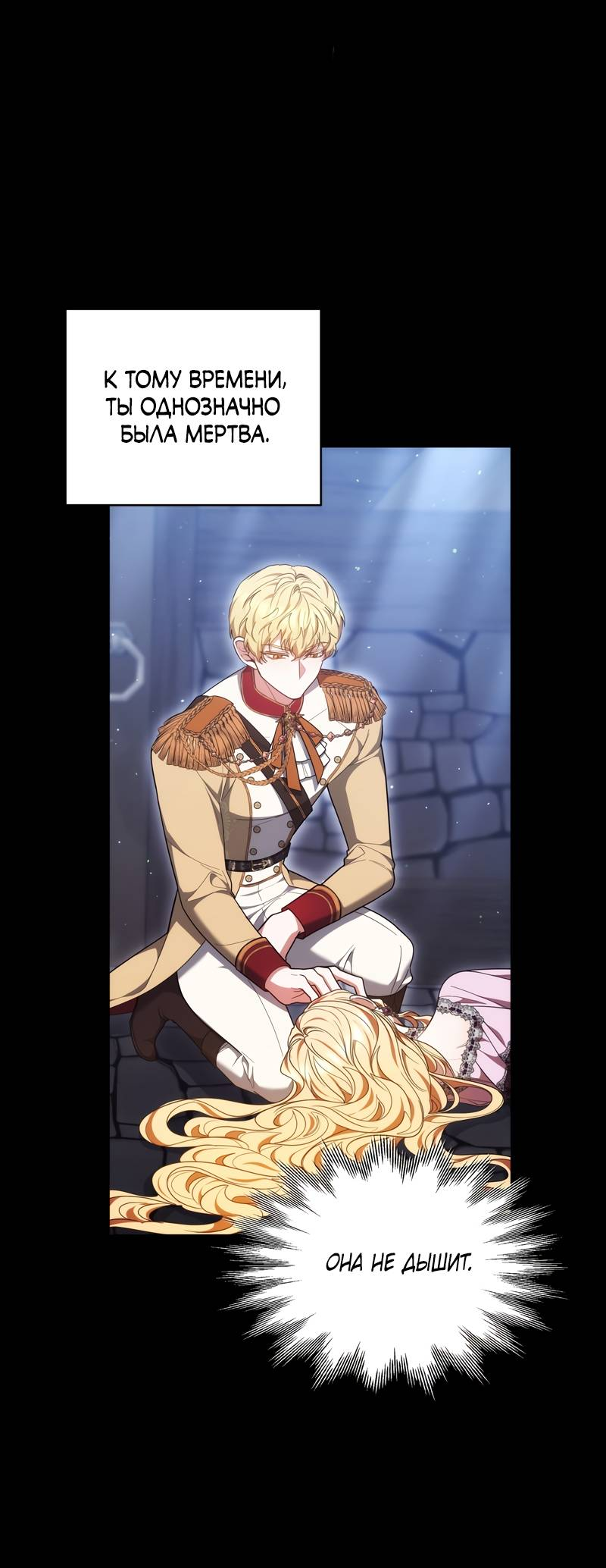 Манга Будучи мачехой, так легко избежать смерти - Глава 59 Страница 62