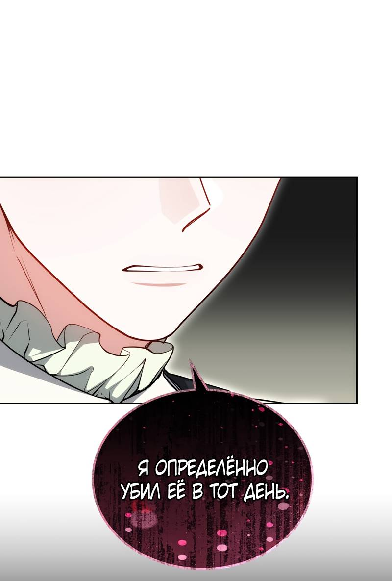 Манга Будучи мачехой, так легко избежать смерти - Глава 59 Страница 30