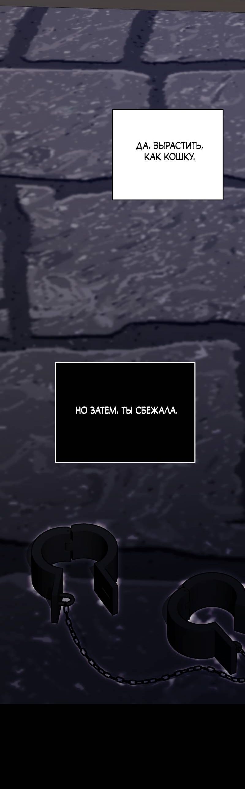 Манга Будучи мачехой, так легко избежать смерти - Глава 59 Страница 44