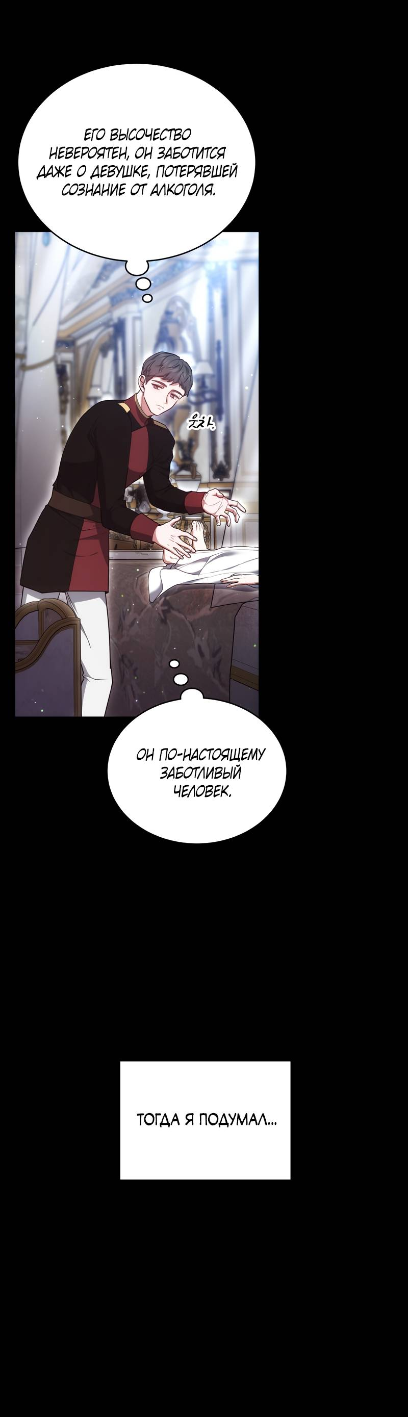 Манга Будучи мачехой, так легко избежать смерти - Глава 59 Страница 66