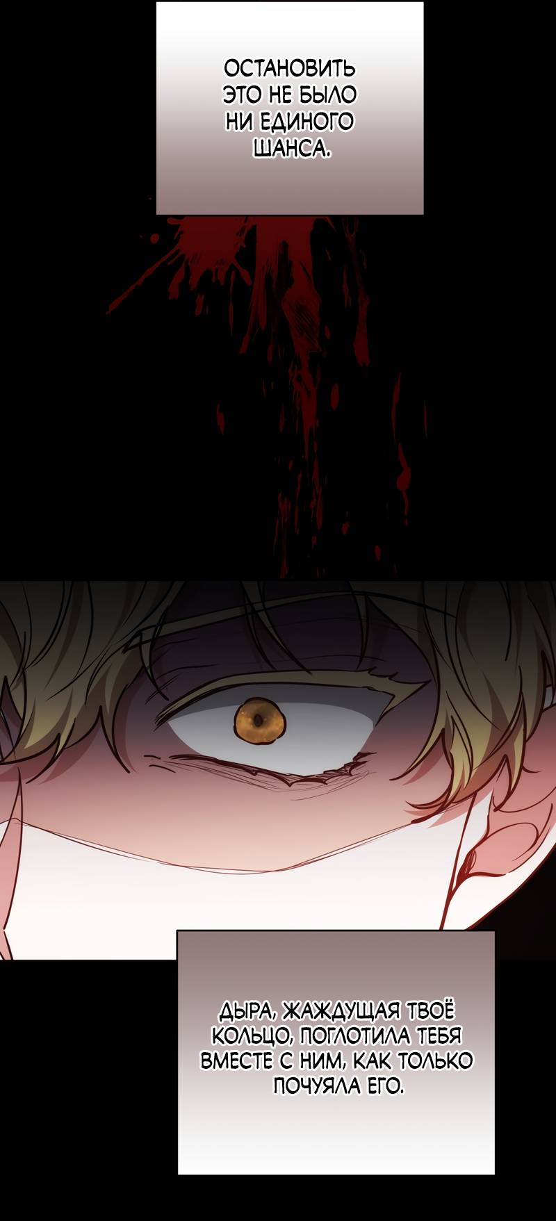 Манга Будучи мачехой, так легко избежать смерти - Глава 59 Страница 61