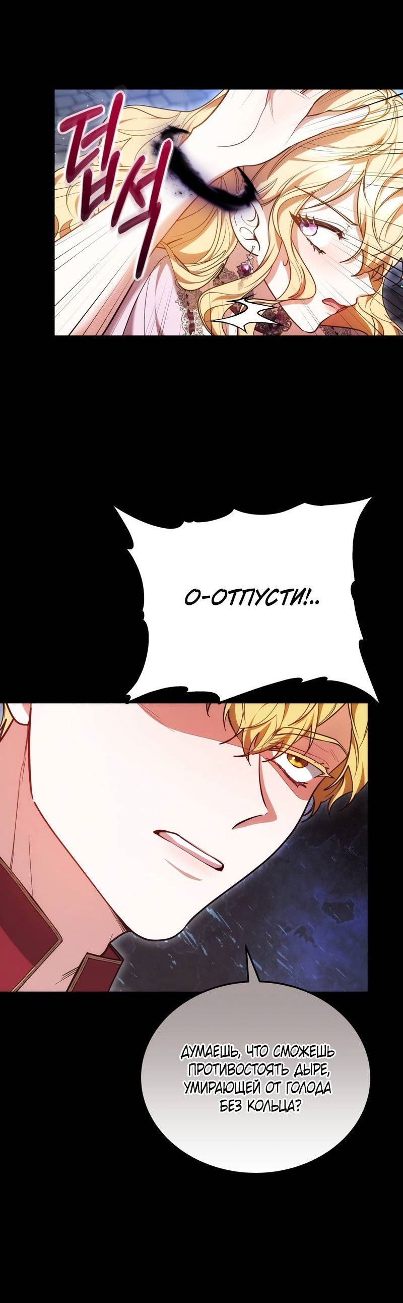 Манга Будучи мачехой, так легко избежать смерти - Глава 59 Страница 56