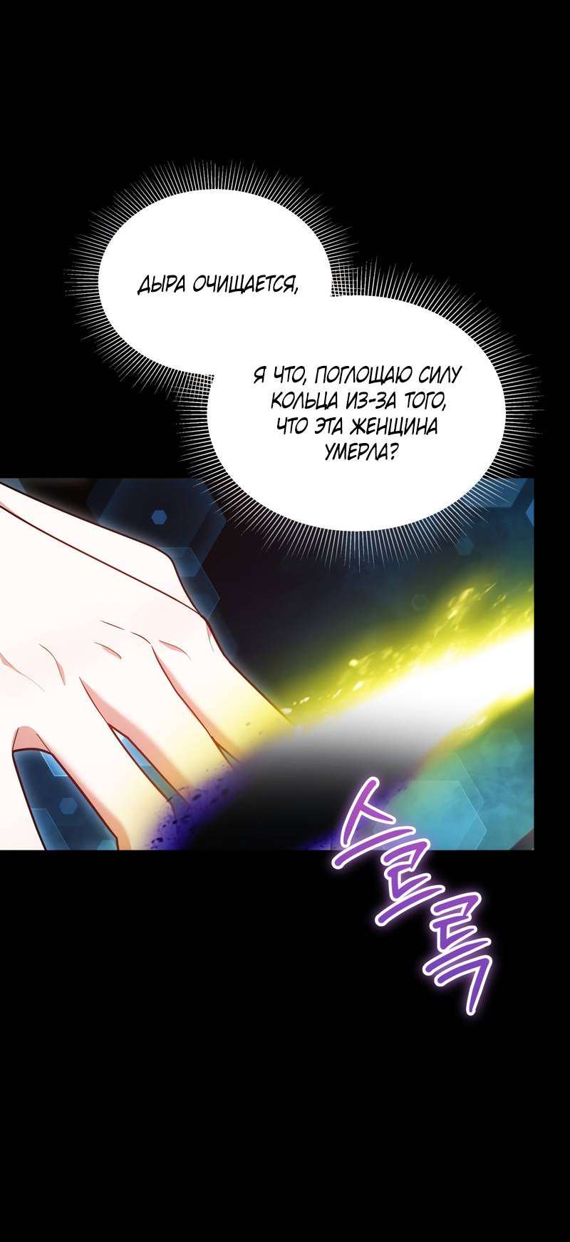 Манга Будучи мачехой, так легко избежать смерти - Глава 59 Страница 63