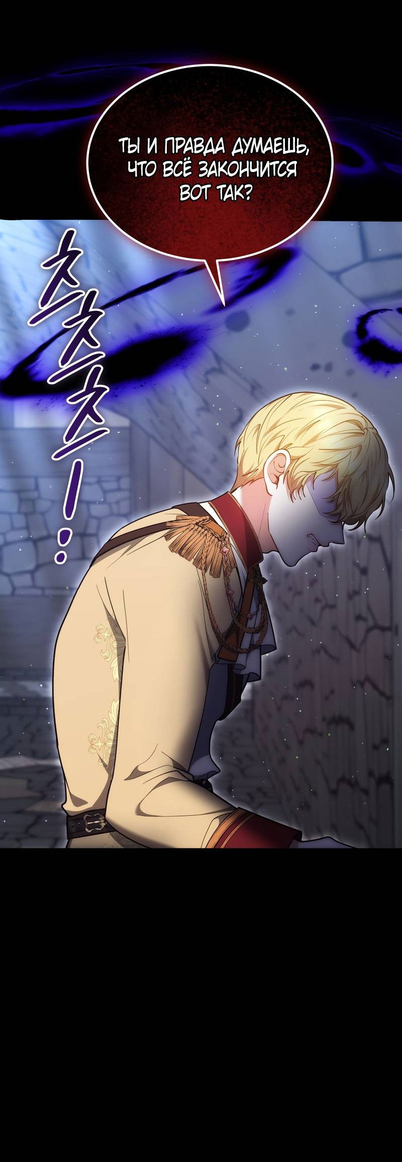 Манга Будучи мачехой, так легко избежать смерти - Глава 59 Страница 54