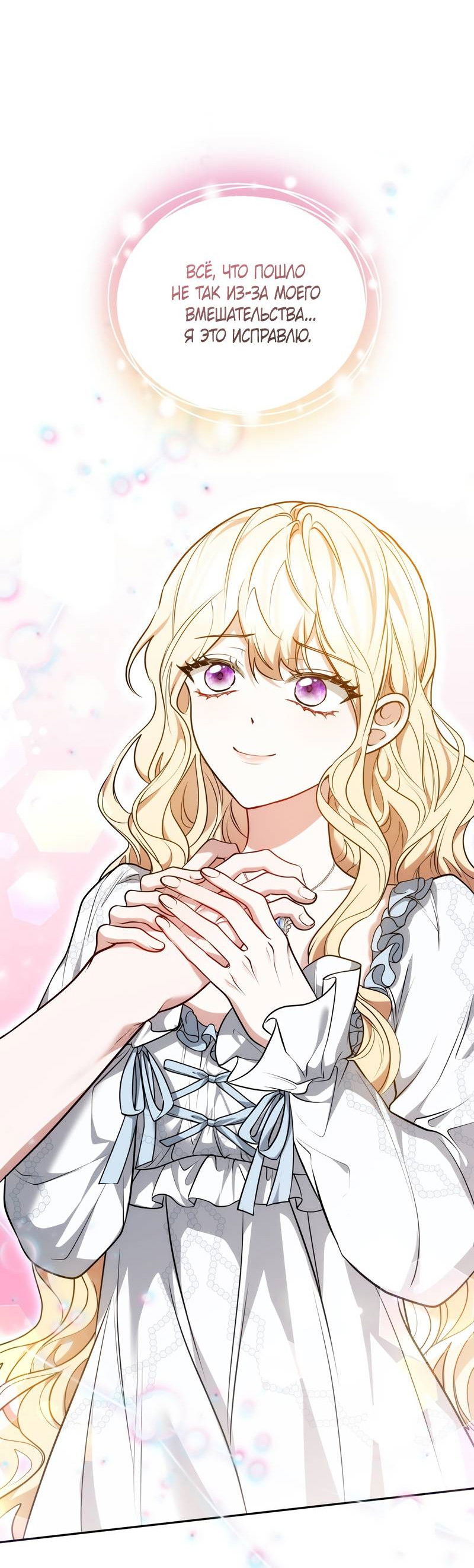 Манга Будучи мачехой, так легко избежать смерти - Глава 59 Страница 18