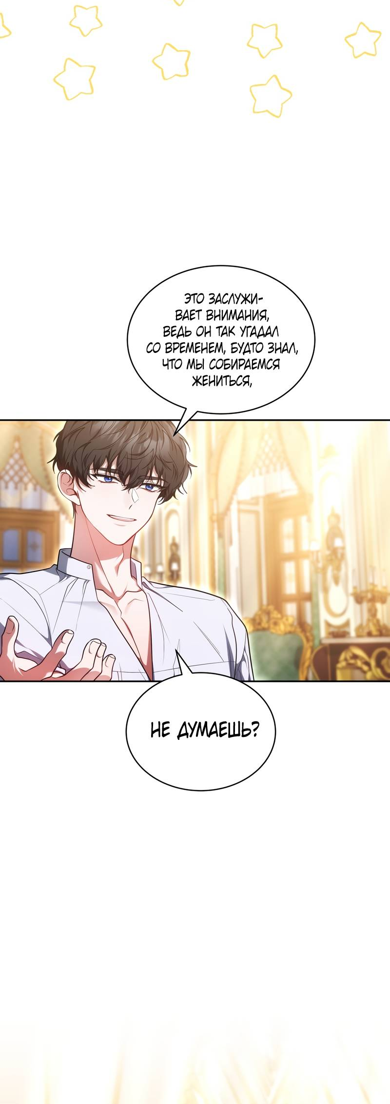 Манга Будучи мачехой, так легко избежать смерти - Глава 59 Страница 6