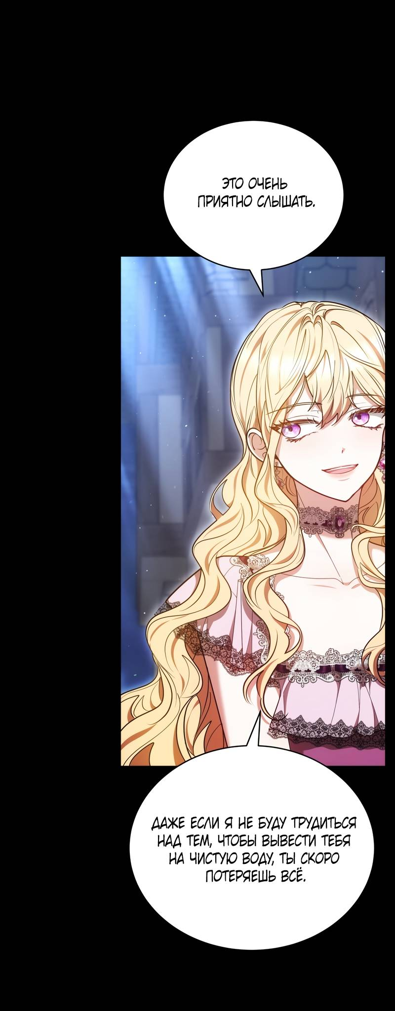 Манга Будучи мачехой, так легко избежать смерти - Глава 59 Страница 51