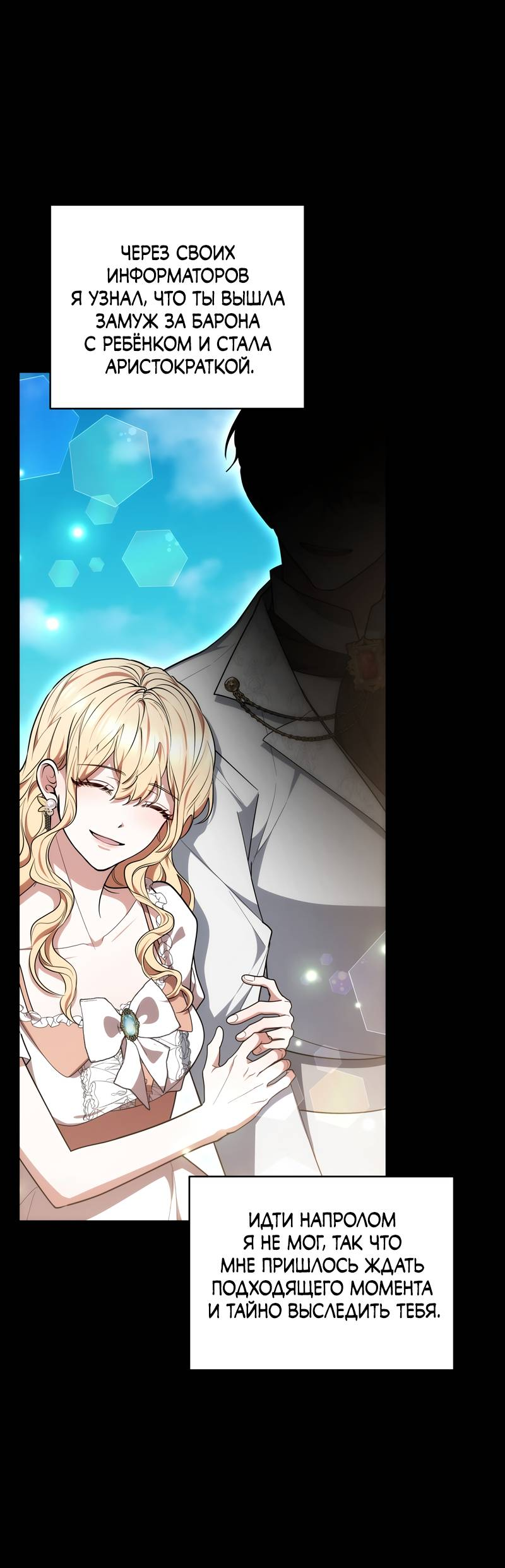 Манга Будучи мачехой, так легко избежать смерти - Глава 59 Страница 46