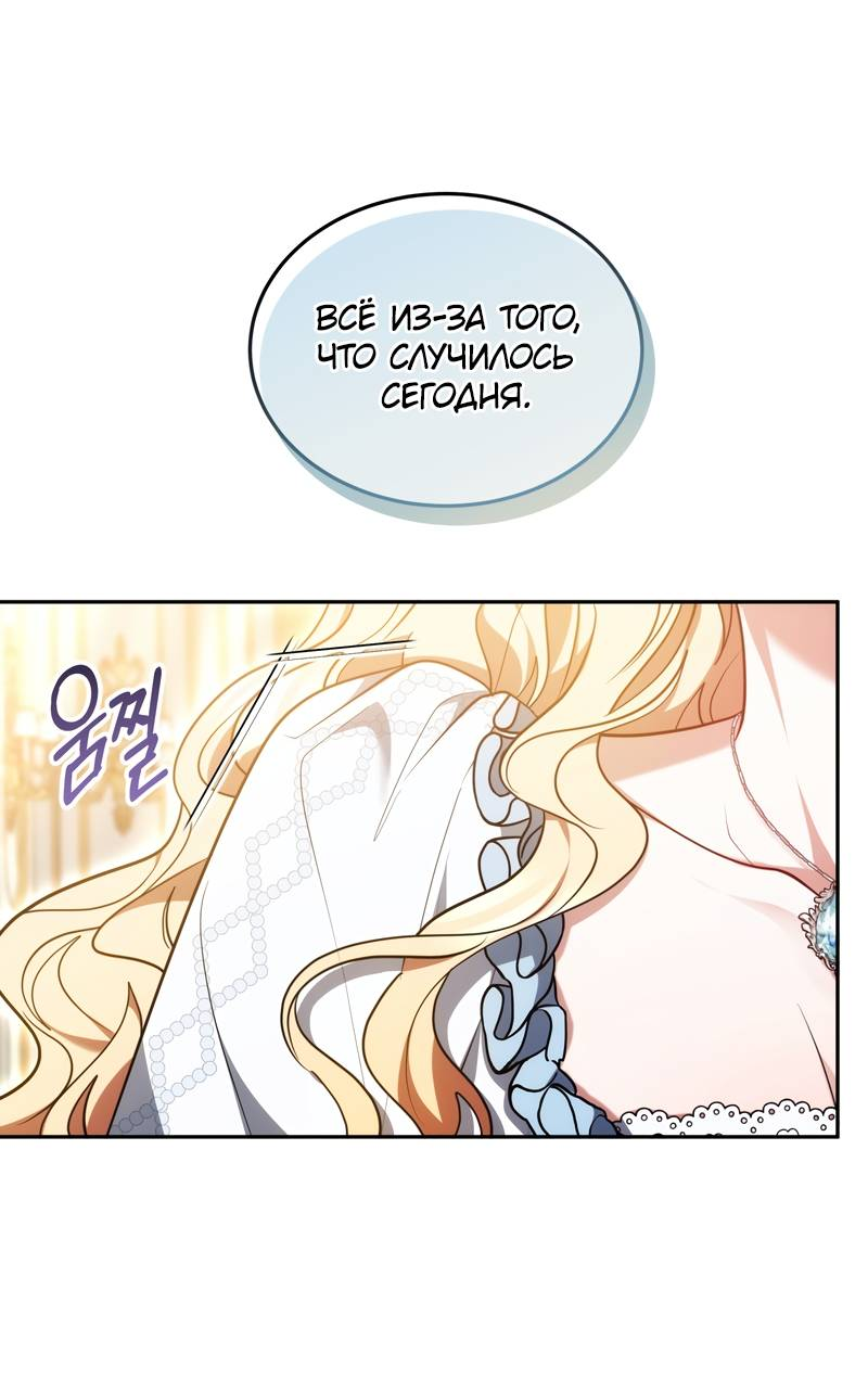 Манга Будучи мачехой, так легко избежать смерти - Глава 59 Страница 11