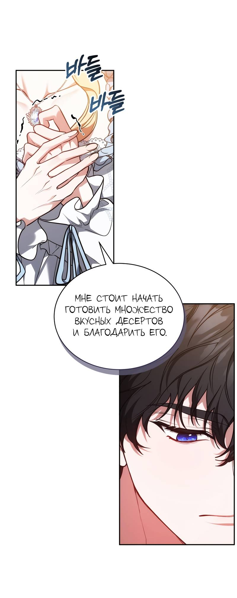 Манга Будучи мачехой, так легко избежать смерти - Глава 59 Страница 10