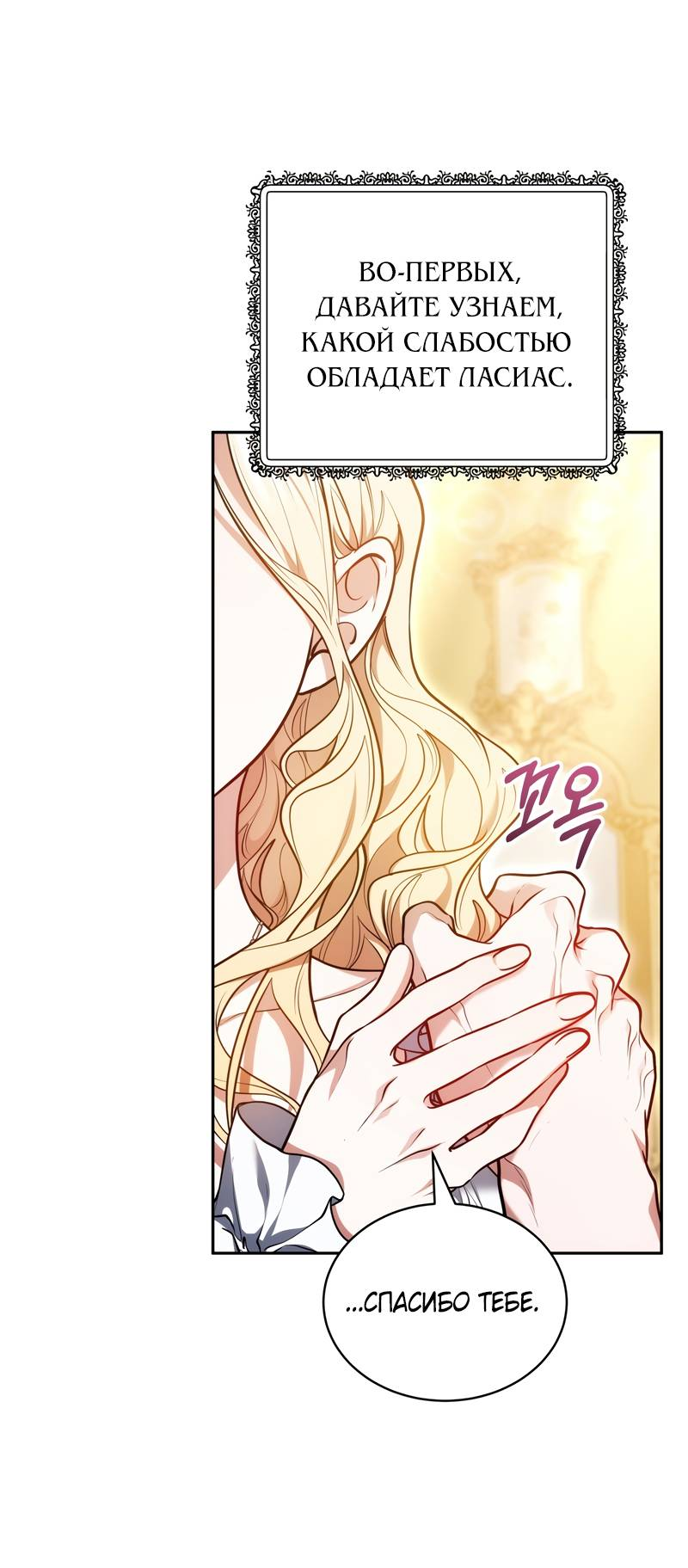 Манга Будучи мачехой, так легко избежать смерти - Глава 59 Страница 17