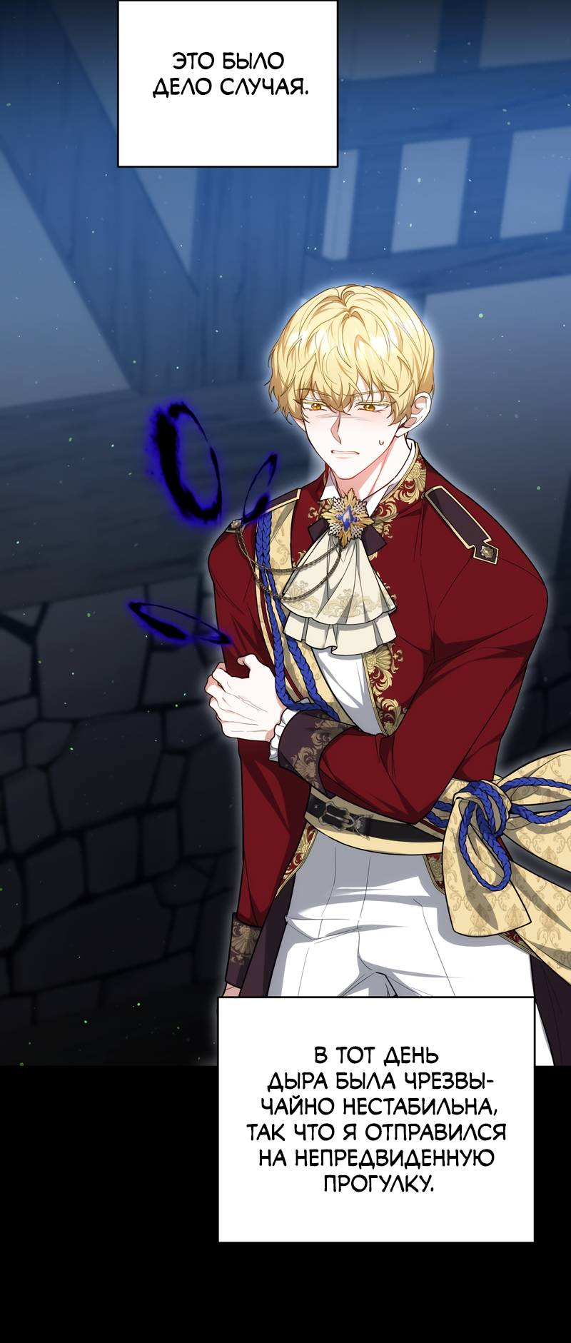 Манга Будучи мачехой, так легко избежать смерти - Глава 59 Страница 32