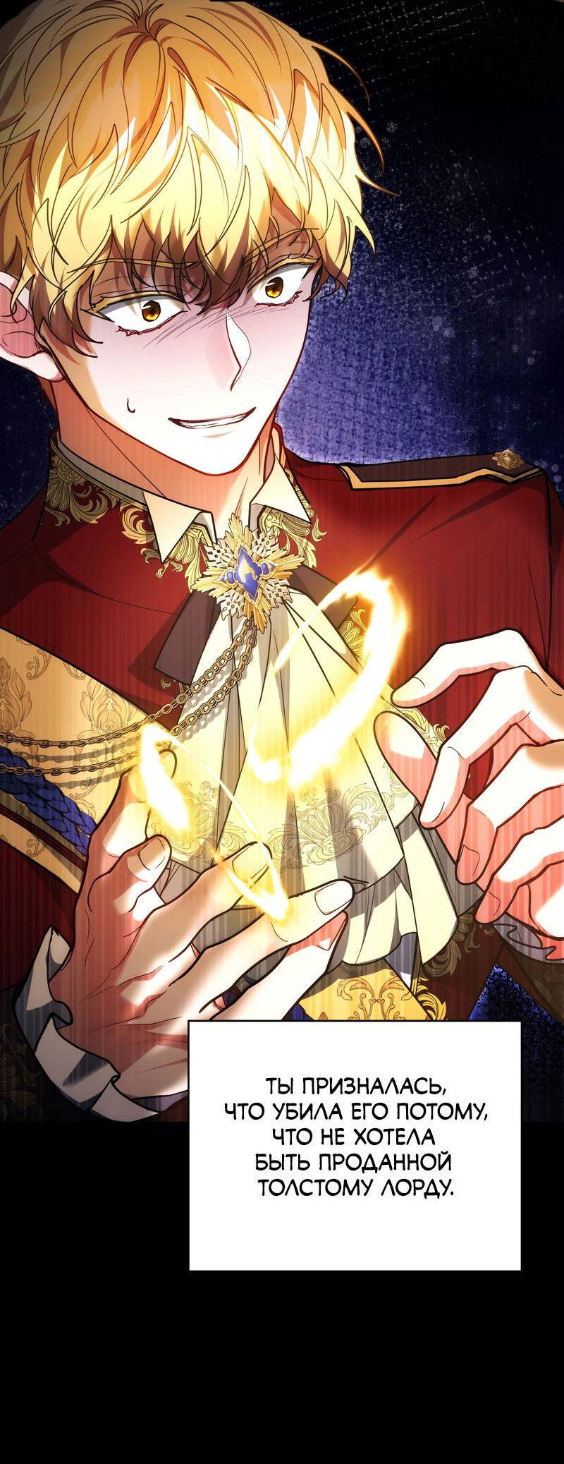 Манга Будучи мачехой, так легко избежать смерти - Глава 59 Страница 36