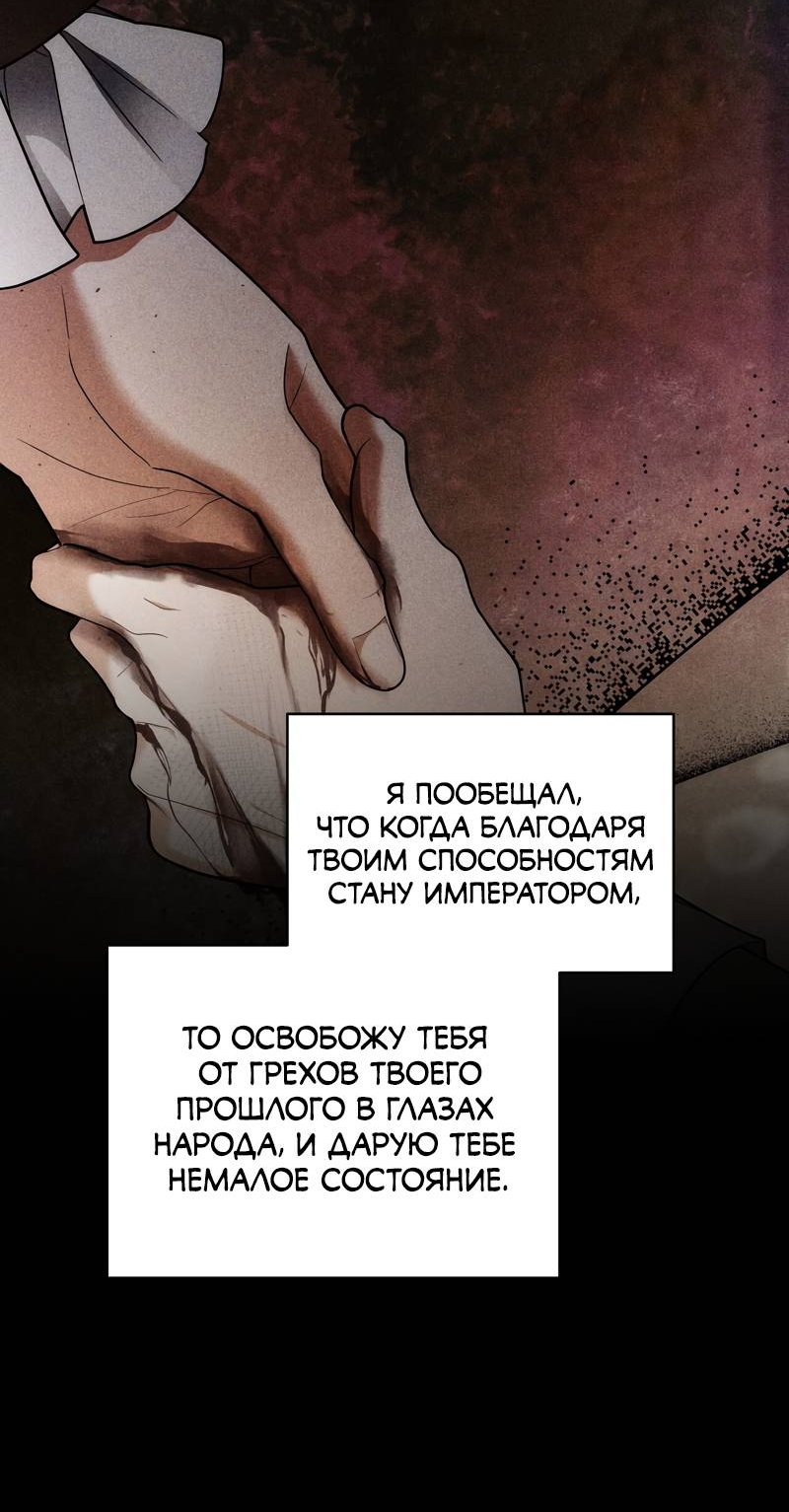 Манга Будучи мачехой, так легко избежать смерти - Глава 59 Страница 39