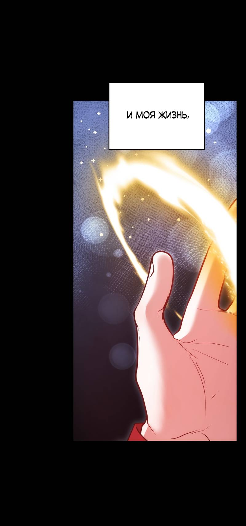 Манга Будучи мачехой, так легко избежать смерти - Глава 59 Страница 68